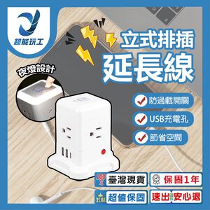 魔方立式一層插座usb帶夜燈