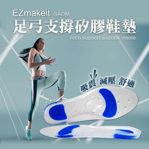 [HANLIN]-SADM足弓支撐矽膠鞋墊 熱銷 久站不累 腳痛拜拜 鞋墊足弓 鞋墊 減壓 久站 足弓墊