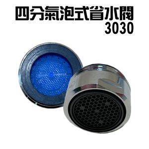 金德恩 GS MALL 台灣製造 Neoperl 氣泡式省水閥 3030 水龍頭 外牙型 省水器 節水器 水波器 過濾器 四分 省水閥 氣泡式