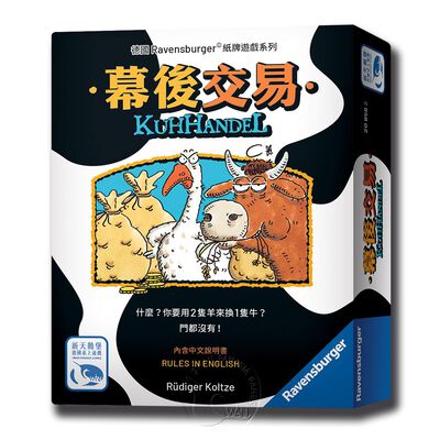【桌遊】幕後交易