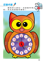 《南門書局》單本繪本館~幼兒全腦開發20-現在幾點？ 1本, , large