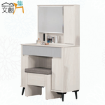 【文創集】克萊2.7尺開合鏡面鏡台/化妝台組合(客約商品), , large