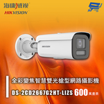 昌運監視器 海康 DS-2CD2667G2HT-LIZS 600萬 全彩變焦智慧雙光槍型網路攝影機 人車偵測 智慧雙光, , large
