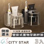 【CITY STAR】免打孔壁掛式瀝水牙刷杯架, , large