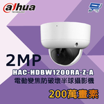 昌運監視器 大華 HAC-HDBW1200RA-Z-A 200萬 電動變焦防破壞半球攝影機, , large