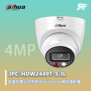 昌運監視器 大華 IPC-HDW2449T-S-IL 智慧型雙光定焦眼球 WizSense 網路攝影機