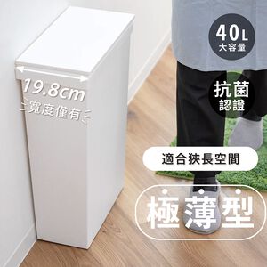 【this-this】日本RISU｜SOLOW 抗菌窄款掀蓋垃圾桶 40L