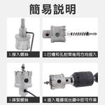 鎢鋼圓穴鋸 全規格 (經濟款/高階款) 合金開孔器 圓穴鑽 金屬開孔器, , large