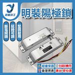 門禁明裝陽極鎖(斷電開鎖), , large