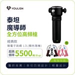【YOULISN】Titan Magician All-Around High-Frequency Gun Y600 | Shoulder and Neck Relief, Deep Relaxation, Muscle Soothing, Fascia Gun, Massage Gun- Free Magnetic Electronic Jump Rope, , large