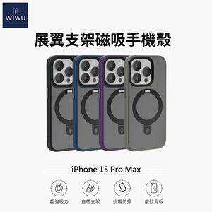 【WiWU】Folding Stand Phone Case iPhone15-Purple