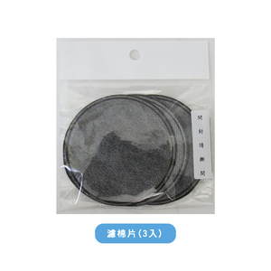鉅玉經典｜SD-303濾綿片(3入) SD-301A