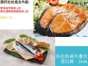 【愛上新鮮】頭好壯壯組(鮭魚鯖魚各2包)