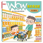 [小牛頓]WOW原來是這樣：科技解密 適合5-8歲 平裝全彩 科學百問百答 附朗讀有聲書, , large