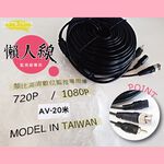 昌運監視器 20米懶人線 訊號電源聲音三合一 監控DIY施工線材, , large