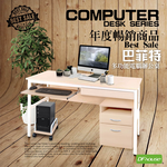 《DFhouse》巴菲特電腦辦公桌+1抽1鍵+主機架+活動櫃(黑橡木色), , large