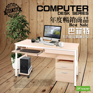 《DFhouse》巴菲特電腦辦公桌+1抽1鍵+主機架+活動櫃(楓木色)