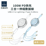 【WiWU】元氣系列100W PD快充三合一伸縮數據線/雙色, , large