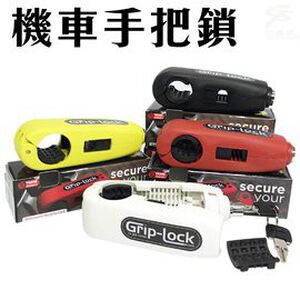 GS MALL 紐西蘭製造 機車手把鎖 手把鎖 機車鎖 手把鎖 Grip Lock 機車鎖頭 紐西蘭製造