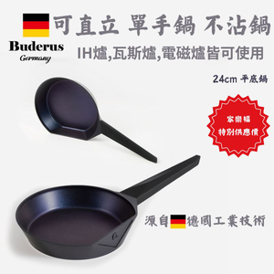  Buderus Diamond Coating Standable Pot Series 24cm Non-Stick Frying Pan - Galaxy Blue, Compatible with All Stovetops