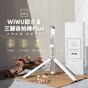 【WiWU】鋁合金三腳自拍棒Plus