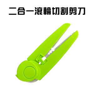 GS MALL 台灣製造 二合一香草用滾輪剪刀 滾刀 料理刀具 麵團刀 料理刀 剪刀 滾輪刀 香草刀 刀具