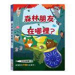 [禾流文創]神奇星星燈 森林朋友在哪裡, , large