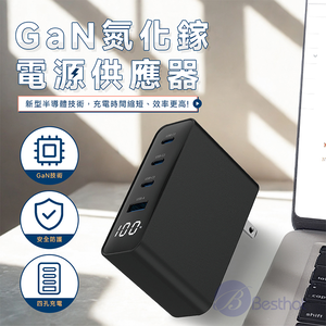 【Besthot】 MCK-U410 四孔氮化鎵快充100W(顯示屏)