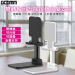 GCOMM 雙轉軸可升降摺疊金屬支架, , large