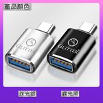 GliTTER GT-2590 USB轉TYPE-C轉接頭 快充支援 高速傳輸, , large