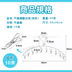 【咪咪購物】幫家適 曬衣架不鏽鋼 曬衣架 晾衣架 曬衣夾 衣夾 10夾｜單入, , large