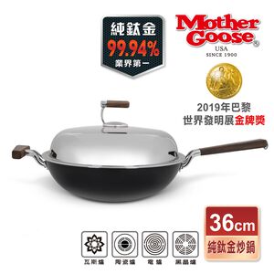 【美國Mother Goose鵝媽媽】二代99.94%高純鈦複合金 IH物理不沾單柄炒鍋