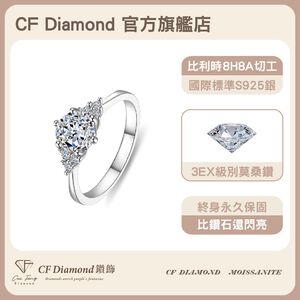 【CF鑽飾】戒指 莫桑鑽《繁星》1克拉