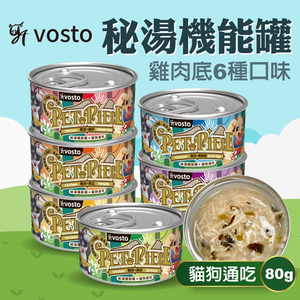 	[承佳] 24罐/箱購 VOSTO 沃司托寵物 犬貓用 秘湯機能銀罐 80g 犬貓通用 雞肉底 雞肉罐 6種口味 雞肉貓罐 秘湯銀罐