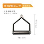 [Body Dynamic]【Resistance Handle】Black D-Shaped Cable Handle, , large