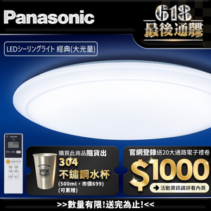 Panasonic international brand 70.6W classic large light intensity LED dimming and color remote control ceiling lamp (LGC81201A09 made in Japan)