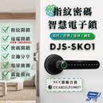 昌運監視器 DJS-SK01 指紋密碼智慧電子鎖  電子鎖 鋅合金 指紋/密碼/鑰匙/藍牙開鎖 (以PRO升級出貨), , large