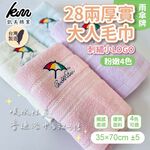 [Kaimei Cotton Industry] 5 in the group, random and excellent, MIT made in Taiwan, 28 taels of thick umbrella brand, embroidered small LOGO adult towel/towel, pink 4 colors, , large