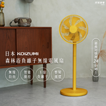 【可易家電】日本KOIZUMI 森林浴負離子無線電風扇-黃色 KLF-G280-YE, , large