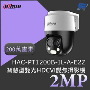 昌運監視器 大華 DH-HAC-PT1200B-IL-A-E2Z 200萬畫素 2MP智慧型雙光HDCVI變焦PT攝影機 