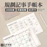 【上手家居】可撕式計畫本-週計劃本(行事曆/日記本/月曆/讀書計畫本/便簽本/計劃本/週計畫/週計劃/月計畫/月計畫本/日程本), , large
