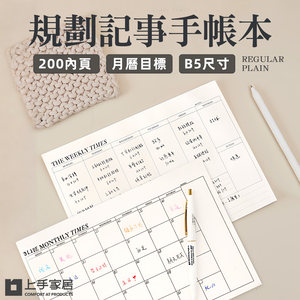 【上手家居】可撕式計畫本-月計劃本(行事曆/日記本/月曆/讀書計畫本/便簽本/計劃本/週計畫/週計劃/月計畫/月計畫本/日程本)