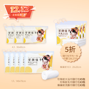 【佳格國際】潔顏佳子加厚超吸水(3種尺寸)隨行巾｜旅行愛好組46折399免運