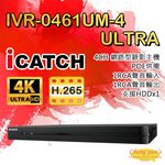 昌運監視器 ICATCH 可取 IVR-0461UM-4 4路 NVR 錄影主機 (IVR-0461QM-402出貨), , large