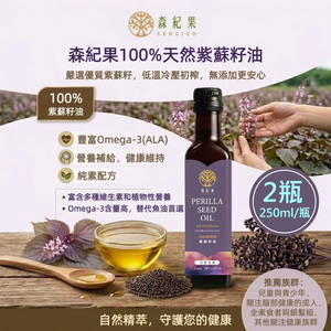 100% Cold-Pressed Perilla Seed Oil