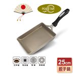 【日本Peacetar必仕達】澳洲原礦 手工鑄造 輕食系列煎餃鍋25cm 不沾鍋 平底鍋 餃子鍋, , large