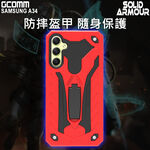 GCOMM 三星 A34 防摔盔甲保護殼 Solid Armour, , large