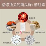 【FJ豐傑生醫】專利南瓜籽+茄紅素30顆/袋-男性必備·南瓜籽+精選礦物鋅熟齡男性保養x幫助調節生理機能, , large