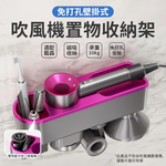 [寰諦]Dyson吹風機收納架, , large