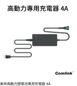 【TAKUMI匠】東林鋰高動力充電器 4A  (綠)｜割草機配件｜台灣製造｜充電器, , large